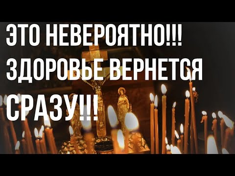 Видео: ЭТА МОЛИТВА ИМЕЕТ СОКРУШИТЕЛЬНУЮ СИЛУ! Вернет здоровье еще во время просмотра. Утренняя молитва