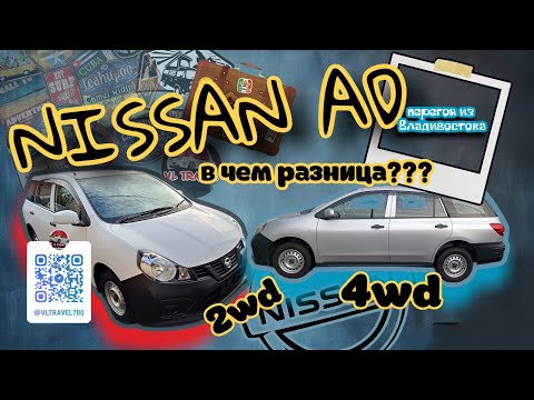Видео: Аукционы Японии. Перегон из Владивостока. Nissan AD NV150. как ездить в паре!?