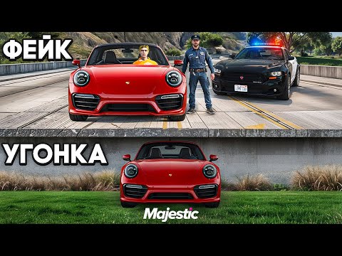 Видео: СПРЯТАЛ УГОНКУ от ГОСНИКОВ на GTA 5 RP MAJESTIC