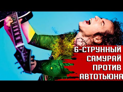 Видео: "Засилье автотьюна лишает музыку магии" - Марти Фридман (ex-MEGADETH)