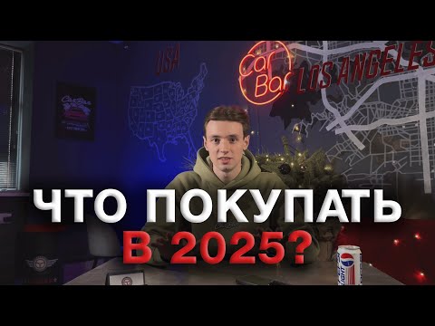 Видео: КАКОЕ  АВТО КУПИТЬ ИЗ США В 2025 ГОДУ?