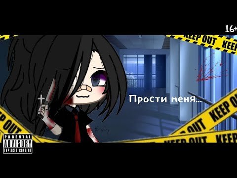 Видео: Прости меня... | Юри | Озвучка мини-фильма | Gacha Life