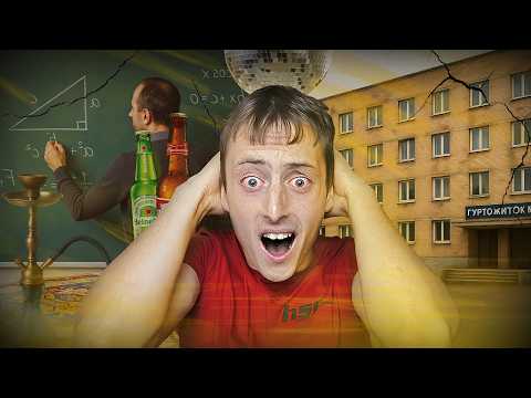 Видео: Правда Про Універ