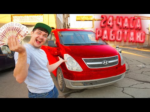 Видео: 24 часа работаю водителем автобуса!
