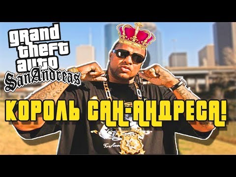 Видео: ВЫПОЛНЕНИЕ ЭТОГО ДОСТИЖЕНИЯ СДЕЛАЕТ ТЕБЯ САМЫМ КРУТЫМ ИГРОКОМ В GTA SAN ANDREAS