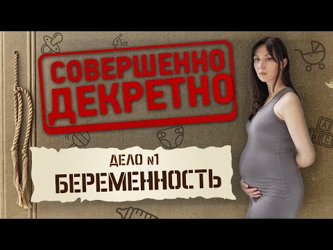 Видео: СОВЕРШЕННО ДЕКРЕТНО | Беременность, диабет и ответы на вопросы