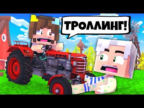 Видео: 🔥 ЗАТРОЛЛИЛИ БАБУШКУ В МАЙНКРАФТ!