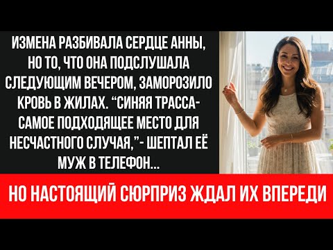 Видео: "Бывшая однокурсница" и мой муж: Их роман раскрылся в кабинете страхового агента