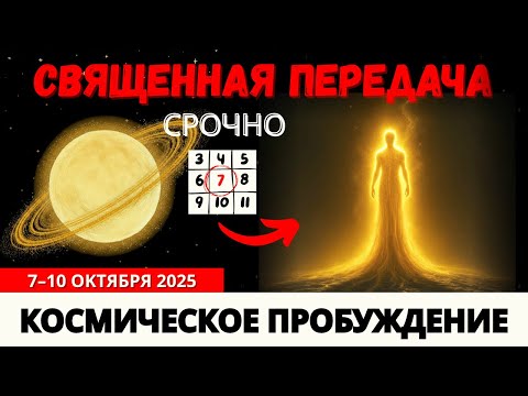 Видео: Последствия Полнолуния Удивят Вас — 7–10 Октября 2025 Изменят Всё