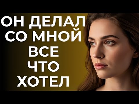 Видео: Я случайно изменила парню с его другом — моя история любви