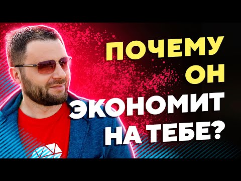 Видео: 5 причин, почему мужчина экономит на женщине