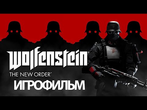 Видео: ИГРОФИЛЬМ Wolfenstein: The New Order (все катсцены, русские субтитры) прохождение без комментариев