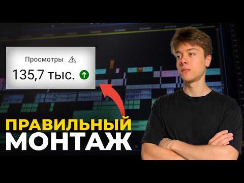 Видео: Как монтировать видео для Ютуб в 2025 году?