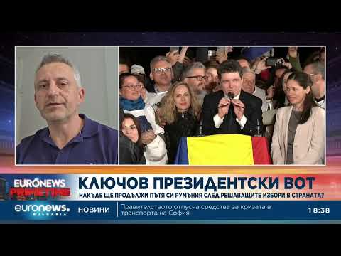 Видео: Румънски журналист: Загубилият Джордже Симион достигна лимита си  от гласове още на първи тур