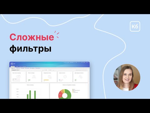 Видео: Сложные фильтры
