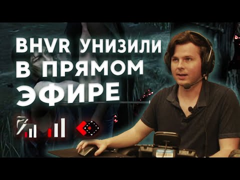 Видео: ХУДШИЙ СТРИМ разработчиков DEAD BY DAYLIGHT в истории
