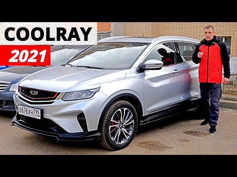 Видео: Джили COOLRAY  Год спустя.  Как самочувствие и что с техникой?