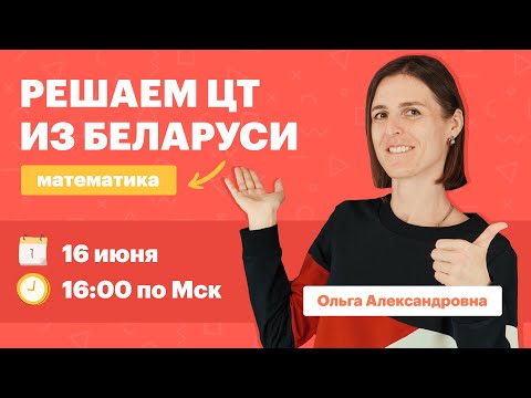 Видео: Разбор ЦТ 2022 по математике. Вебинар | TutorOnline