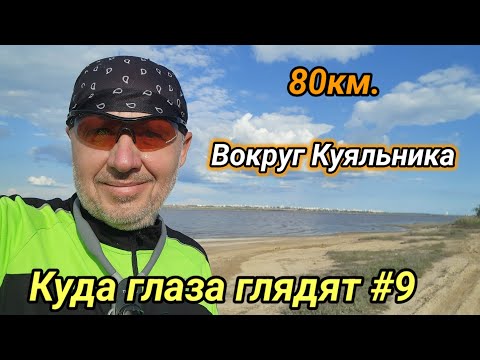 Видео: Куда глаза глядят #9. 2025 г.