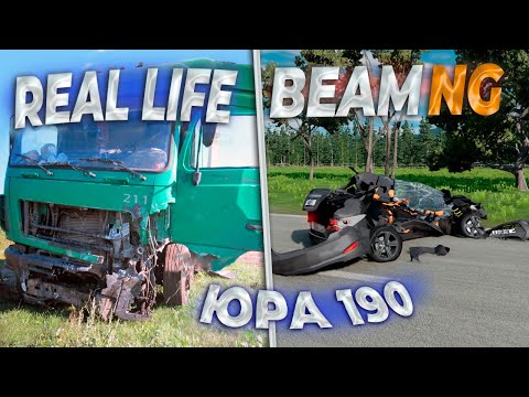 Видео: BeamNG Drive Аварии на реальных событиях #36