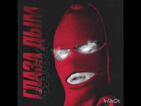 Видео: Saga - Глаза Дым