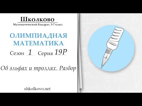 Видео: Серия 19, об эльфах и троллях. Разбор