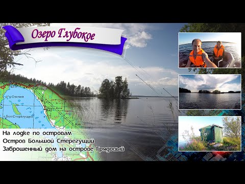 Видео: Озеро Глубокое. Лодочный мотор из триммера (мотокосы). Посетили заброшенный дом на острове.