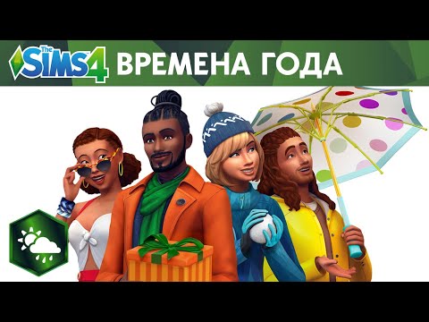 Видео: Официальный трейлер The Sims 4 «Времена года»