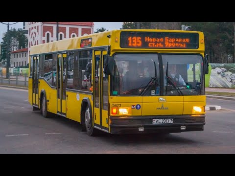 Видео: ИНФОРМАТОР АВТОБУСНОГО маршрута №135 Г.МИНСКА (ГОЛОС АЛЕКСАНДР КРАПИНЕВИЧ)