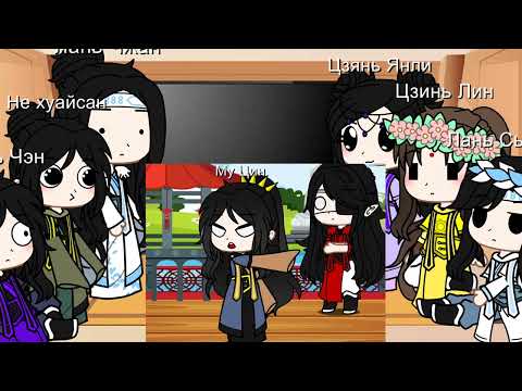 Видео: Реакция магистр дьявольского культа на родители Вэй у сянь как Хуа Чэн и Се Лянь 1/? часть