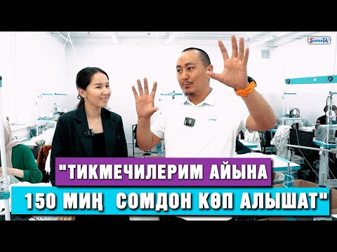 Видео: "Башымдан өткөндүн баарын бир айда эле окутам" | Вайлдберриздин сырын үйрөткөн ишкер