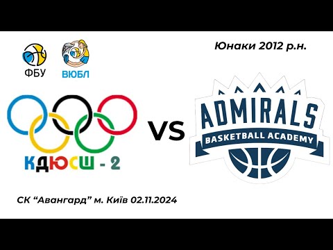 Видео: КДЮСШ-2 (Харків) - Admirals (2012)  (02.11.24) ВЮБЛ