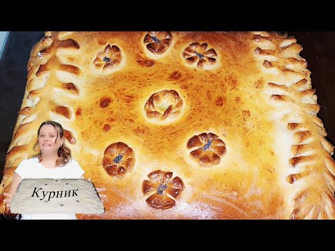 Видео: ПИРОГ КУРНИК.🐔🍄‍🟫🥞