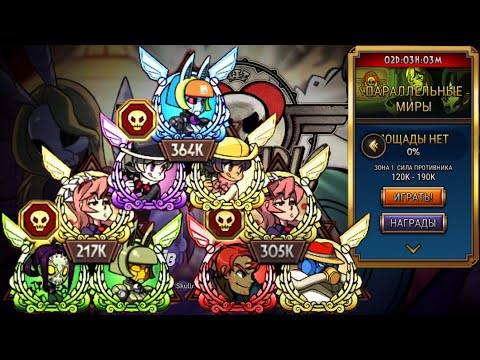 Видео: 40 Минут Страданий | Параллельные Миры | Skullgirls Mobile