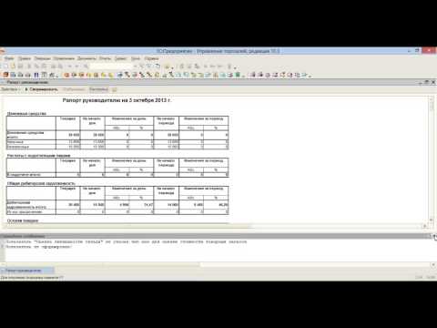 Видео: Финансовый результат в 1С Управление торговлей 10.3. Финансовый анализ в 1С