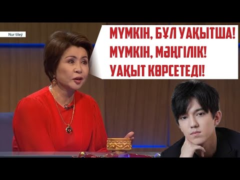 Видео: Роза Рымбаев Димаш туралы