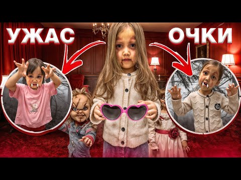 Видео: УЖАСТИК ОЧКИ ТАПТЫМ😱🎥🕶️ | МАМАЛАР ҚОҚЫП КЕТТІ😱🤯😨🕶️