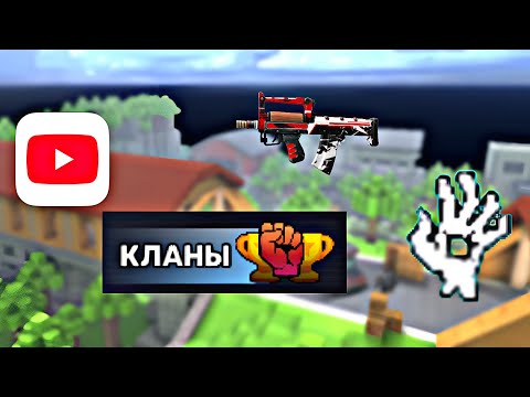 Видео: Выживание с кланом, (старое видео)