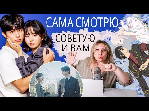 Видео: ПОДСЕЛА 🫠 НА ЭТИ ДОРАМЫ В МАЕ 2025 🧠 ВСЕ МОИ МЫСЛИ ПРО ЭТИ ПРОЕКТЫ