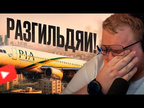 Видео: Т2х2 СМОТРИТ: Нарушили ВСЁ! Катастрофа A320 в Карачи Pakistan International Airlines рейса PK-8303