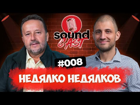 Видео: НЕДЯЛКО НЕДЯЛКОВ - ОТ СЪБОРА ДО СВЕТОВНАТА СЦЕНА | SOUNDCAST | ЕП.008 @NedyalkoNedyalkov