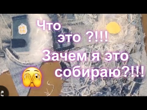 Видео: Почему я это не выбросила?!