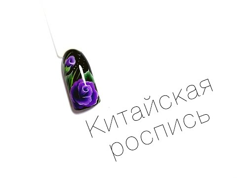 Видео: Китайская роспись. МК от Луизы Копыловой
