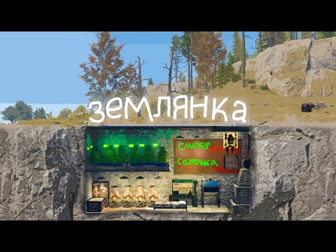 Видео: Спрятал дом с ресами под землей в Rust/Раст