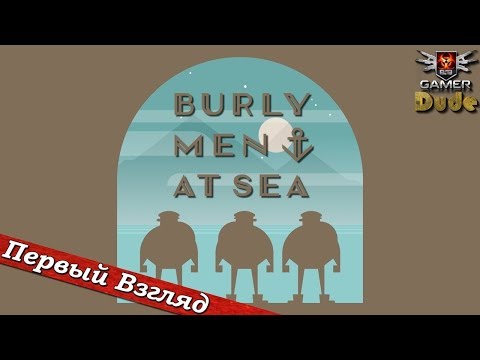 Видео: Burly Men At Sea - ПЕРВЫЙ ВЗГЛЯД ОТ EGD