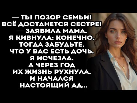 Видео: "-Позор семьи!". Пусть будет так! Но только год спустя…