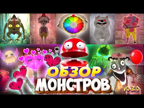 Видео: ОБЗОР НА НОВЫХ 10 МОНСТРОВ в REPO   |  обновление r.e.p.o.