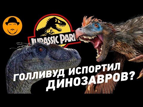 Видео: ПАРК ЮРСКОГО ПЕРИОДА ВРЕДЕН ИЛИ ПОЛЕЗЕН? (+История Динозавров В Кино) [CineMagic]
