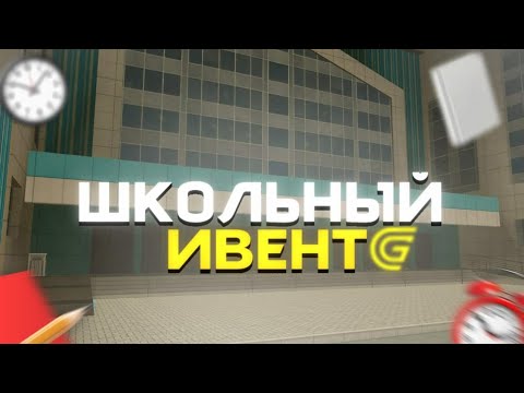 Видео: ЧИТЕРСКОЕ ПРОХОЖДЕНИЕ НОВОГО ИВЕНТА В ГРАНД МОБАЙЛ | ОБЗОР ИВЕНТА GRAND ROLEPLAY MOBILE 