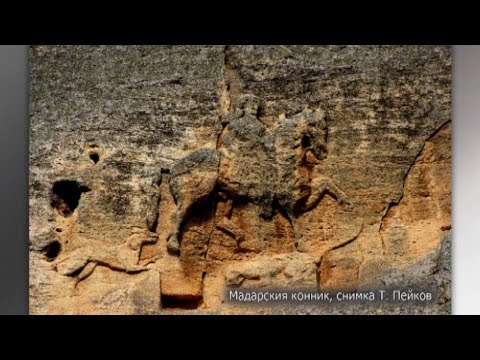 Видео: Културата на древните Българи II част